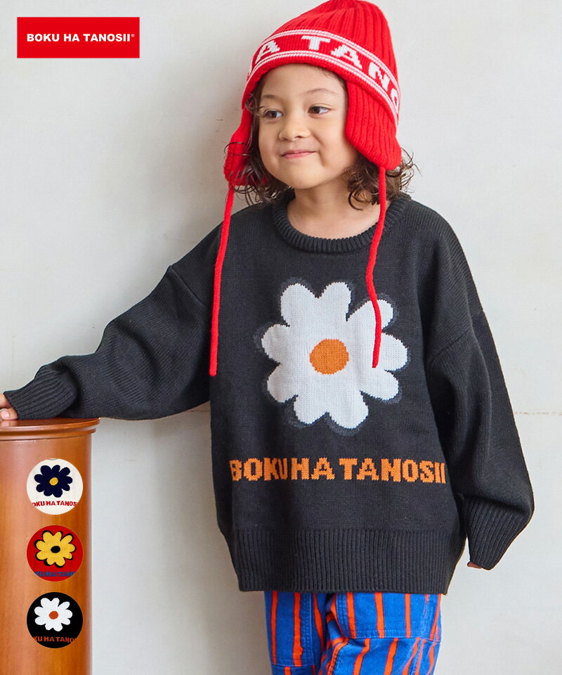【別注】【親子お揃い】BOKUHATANOSII フラワーニット（100〜150cm）セーター トレーナー 子供服 キッズ ベビー 男の子 女の子 トップス　長袖　2025AWのサムネイル