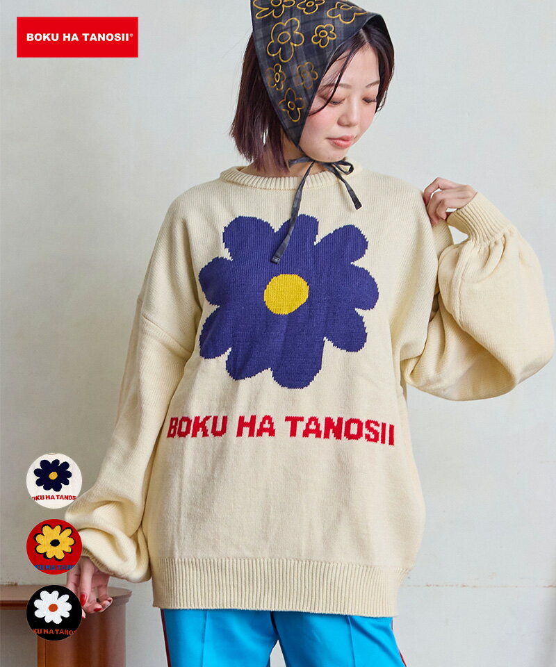 【別注】【親子お揃い】BOKUHATANOSII フラワーニット(大人FREE SIZE)セーター トレーナー 子供服 レディース キッズ ベビー 男の子 女の...