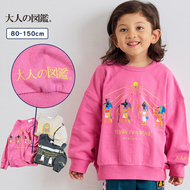 【別注】大人の図鑑 古代エジプトトレーナー マーキーズ 子供服 綿100% キッズ ベビー 男の子 女の子 トップス 長袖 かわいい イラスト 2025AWのサムネイル