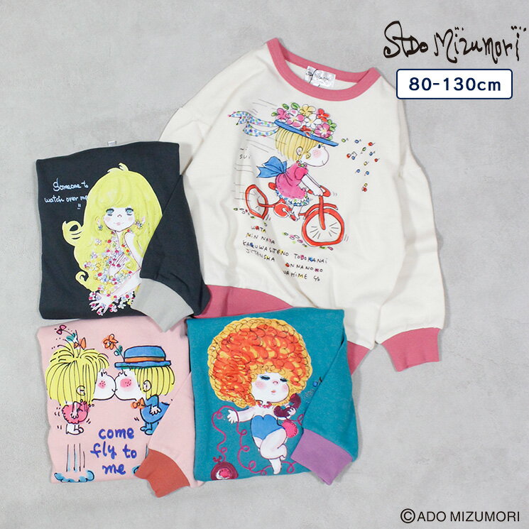 【別注】水森亜土 プリントトレーナー 子供服 キッズ ベビー 男の子 女の子 トップス 長袖 スウェット 2025AWのサムネイル