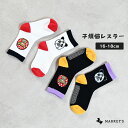 【別注】子煩悩レスラー アシンメトリーソックス(16〜18cm) 日本製 マーキーズ 子供服 キッズ ベビー 男の子 女の子 靴下 SOX 2025SS【メール...