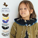 ワッフルフリルスタイ マーキーズ 子供服 キッズ ベビー 女の子 男の子 つけ衿【メール便対象/日時指定不可】