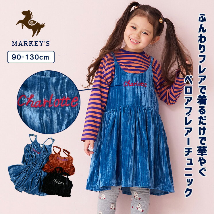 ベロアフレアーチュニック マーキーズ 子供服 綿100% キッズ ベビー 女の子 ワンピース 2025AWのサムネイル