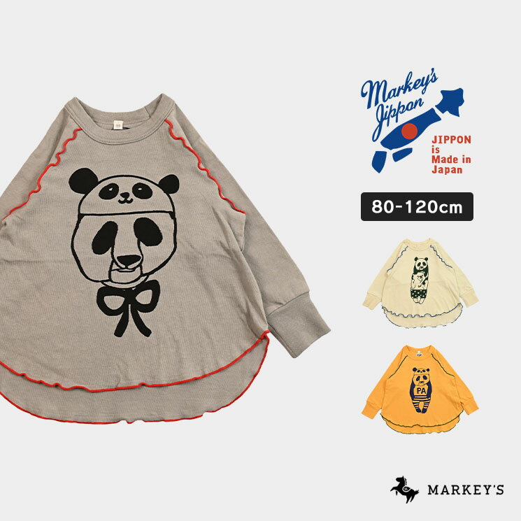 【再入荷】【日本製】パンダメローカットソー マーキーズ JIPPON ジポン 子供服 キッズ ベビー 男の子 女の子 トップス 長袖 ロンT オシャレ かわいい かっこいい 2024AW 【メール便対象／日時指定不可】のサムネイル