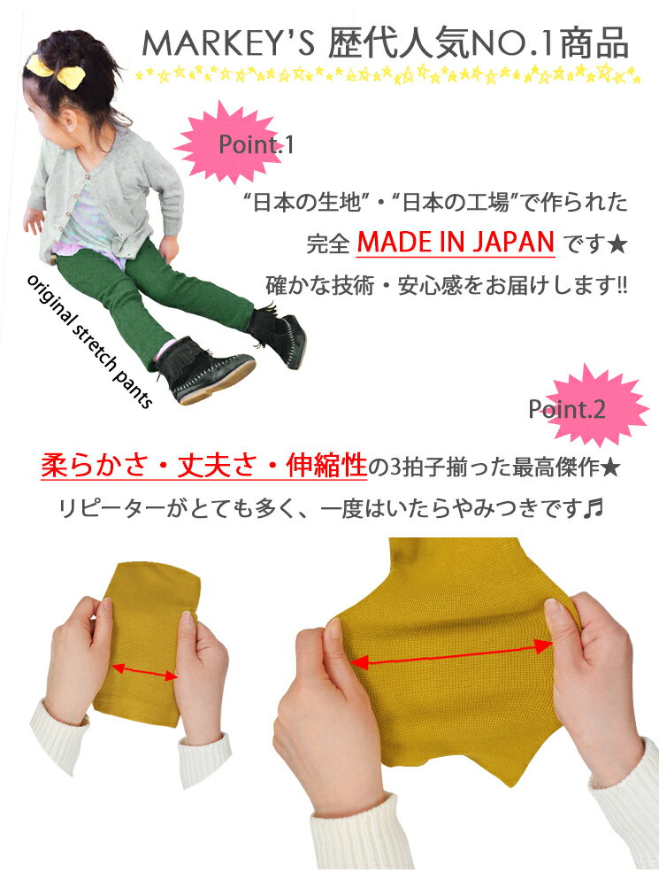 ≪除外≫ストレッチパンツ(3色)[130/140cm]【JIPPON】【ジポン】【マーキーズ】【日本製】【130cm/140cm】【子供服】【男の子】【女の子】【お揃い】【ロングパンツ】【楽天ランキング】【入園/入学】【新学期】