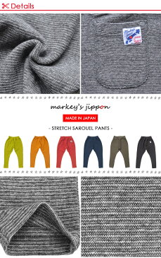 ≪30%OFFクーポン対象商品＊12/4 20:00〜≫ストレッチサルエルパンツ(CHARCOAL杢)【JIPPON】【ジポン】【マーキーズ】【日本製】【70cm/80cm/90cm/95cm/100cm/110cm/120cm】【ベビー服】【子供服】【男の子】【女の子】【楽天ランキング受賞】