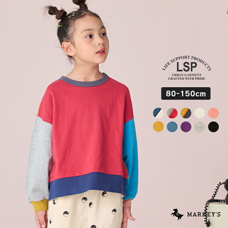 【スパセ限定MORE SALE▼871円】【アウトレット】裏毛無地トレーナー マーキーズ 子供服 キッズ ベビー 男の子 女の子 トップス 長袖 スウェット通園...