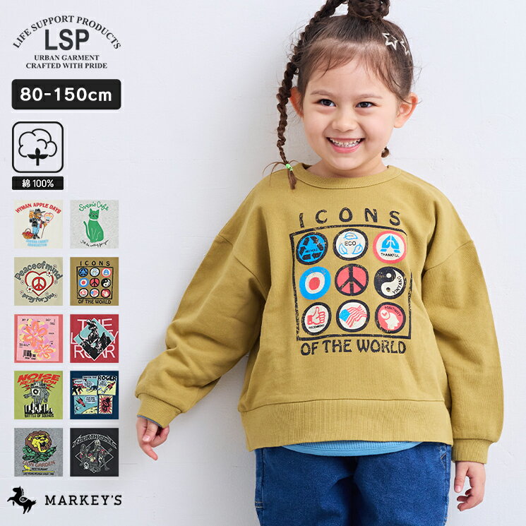 80cm 90cm 95cm 100cm 110cm 120cm 130cm 140cm 150cm マーキーズ markeys ライフサポートプロダクツ LIFE SUPPORT PRODUCTS