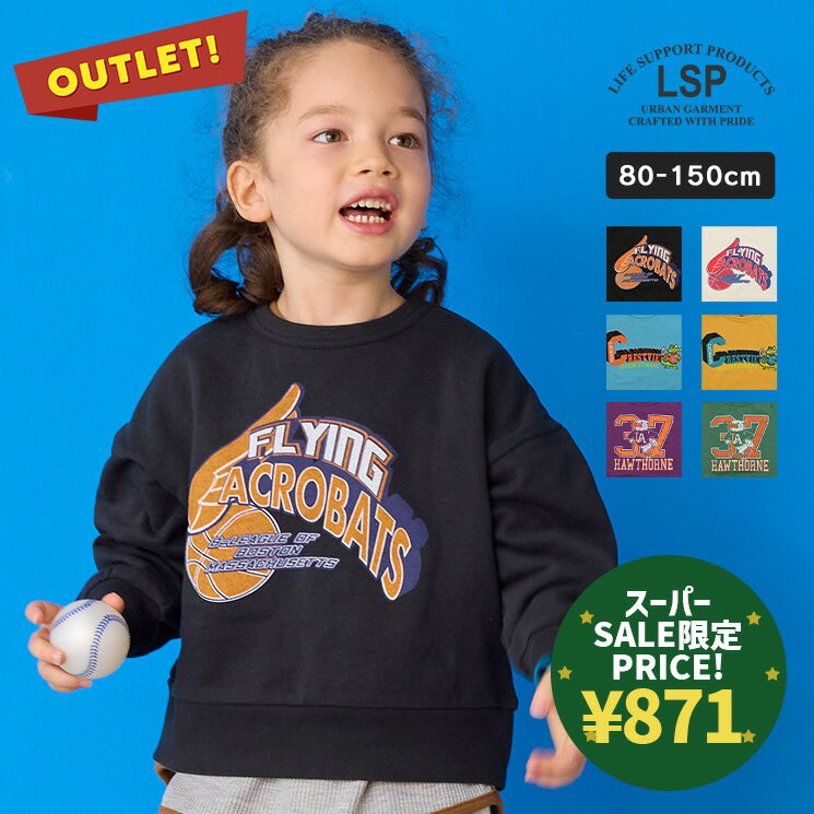 【スパセ限定MORE SALE▼871円】【アウトレット】裏毛カレッジトレーナー マーキーズ 子供服 キッズ ベビー 男の子 女の子 トップス 長袖 トレーナー...