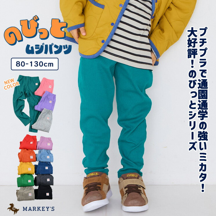 【送料無料】【プチプラ】新色入荷★のびっと無地パンツ 子供服 キッズ ベビー 男の子 女の子 ボトムス ストレッチパンツ 保育園 長ズボン スウェットパンツ ロングパンツ 通園 通学 シンプル 2025AW 【メール便対象／日時指定不可】のサムネイル