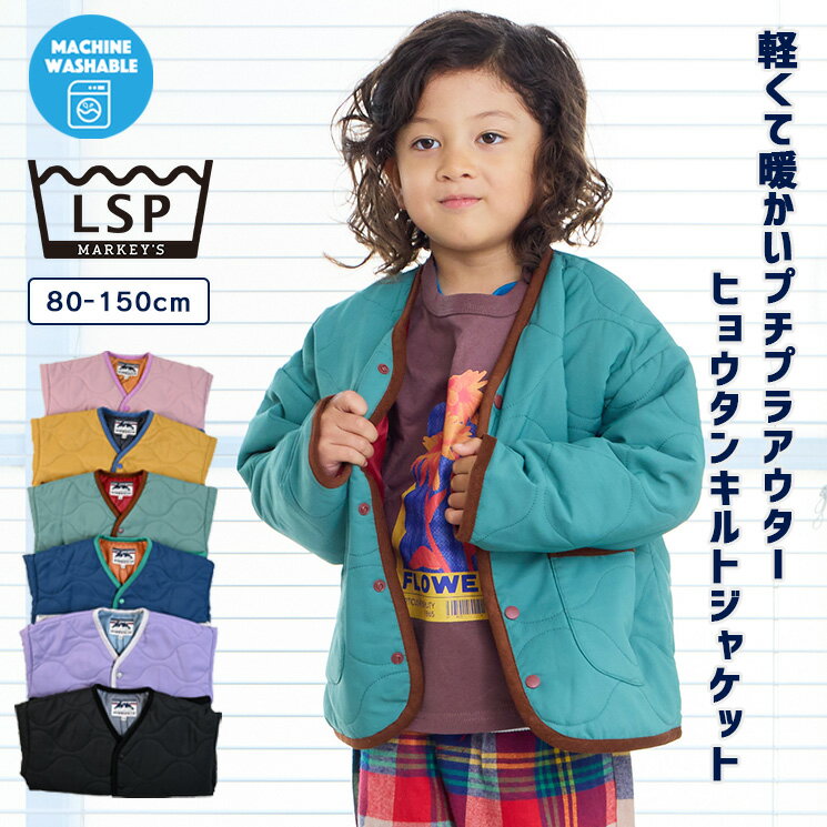 【マシンウォッシャブル】ヒョウタンキルトカーディガンジャケット 子供服 キッズ ベビー 男の子 女の子 アウター 長袖 2025AWのサムネイル