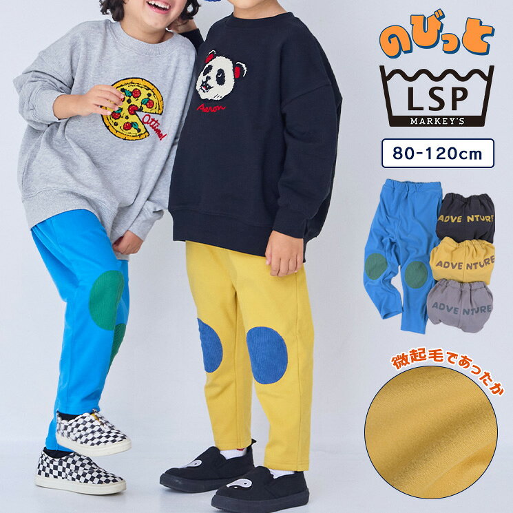 のびっとぬくっと膝パッチワークロングパンツ 子供服 キッズ ベビー 男の子 女の子 ボトムス ロングパンツ 長ズボン のびっと 2025AW