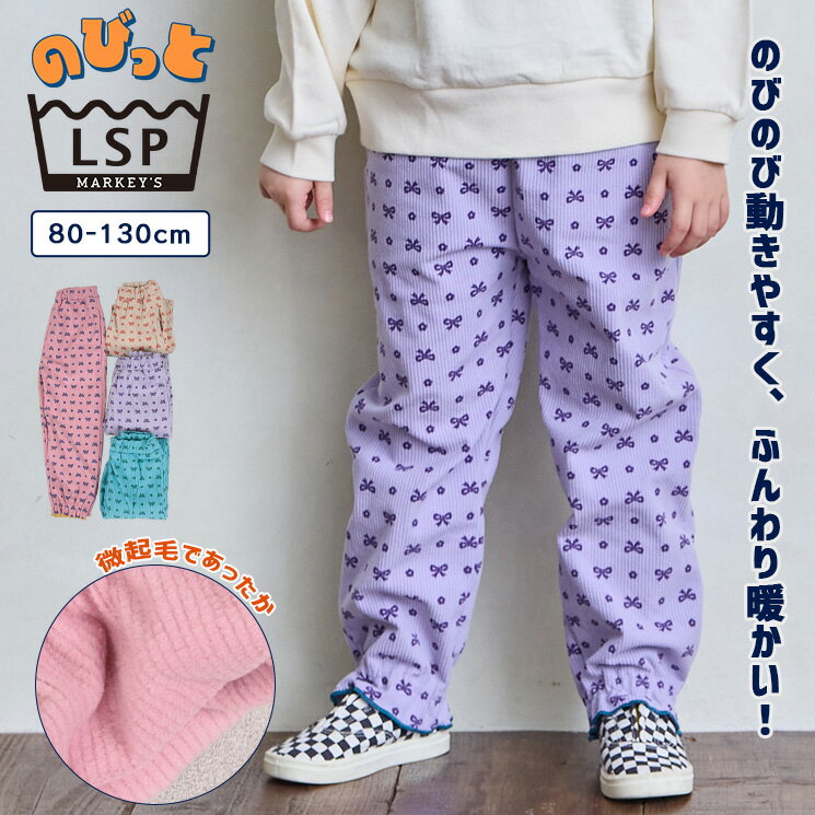 80cm 90cm 95cm 100cm 110cm 120cm 130cm マーキーズ markeys ライフサポートプロダクツ LIFE SUPPORT PRODUCTS 通園通学 保育園 ガールズ