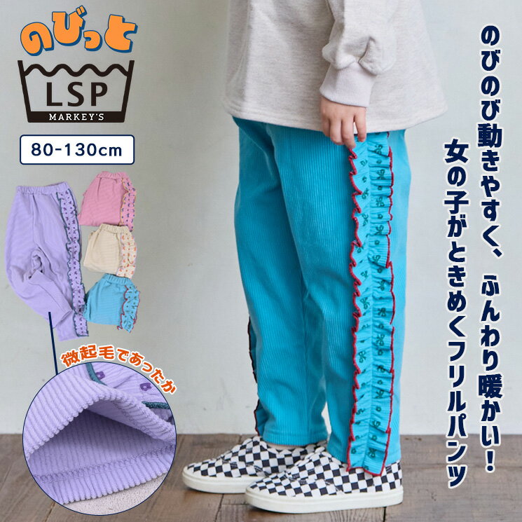 80cm 90cm 95cm 100cm 110cm 120cm 130cm マーキーズ markeys ライフサポートプロダクツ LIFE SUPPORT PRODUCTS 通園通学 保育園 ガールズ