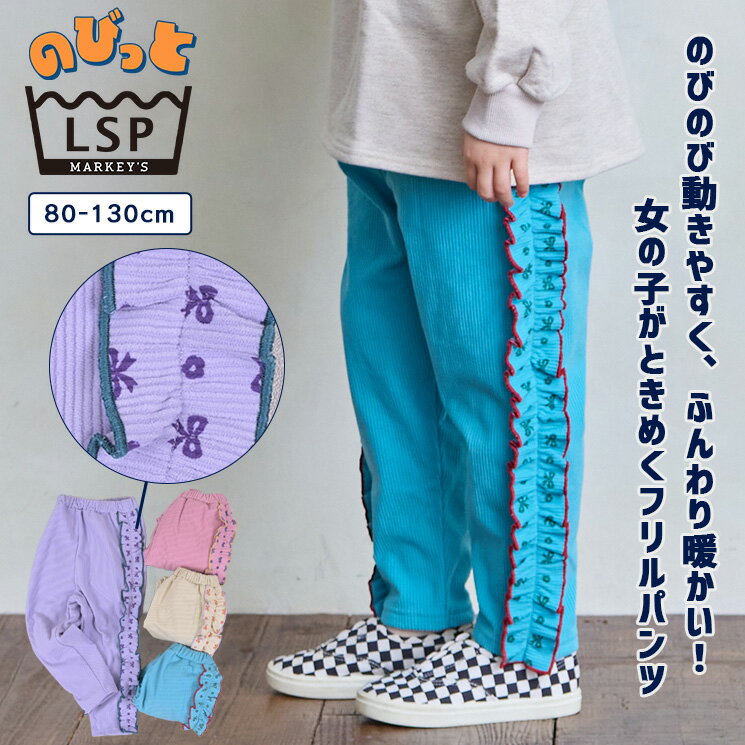 のびっとぬくっとフリルロングパンツ 子供服 キッズ ベビー 女の子 ボトムス 長ズボン コーデュロイ コールテン 2025AWのサムネイル