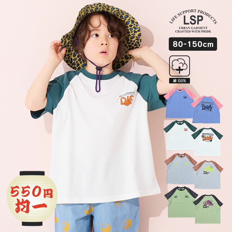 【550円均一】【プチプラ】前後プリントラグランTシャツマーキーズ 子供服 綿100% キッズ ベビー 男の子 女の子 トップス Tシャツ プリント 2025SS【メール便対象／日時指定不可】のサムネイル