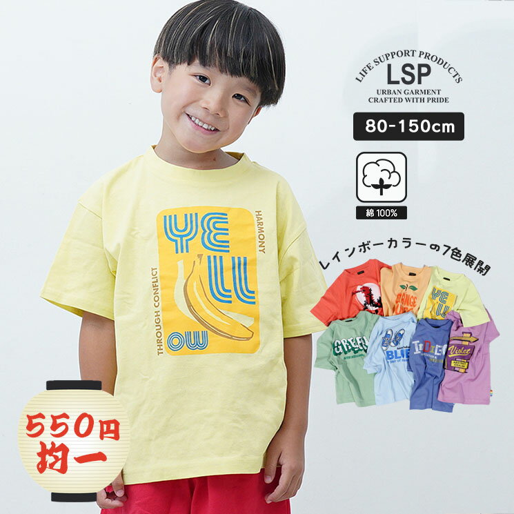 【550円均一】RAINBOW COLOR Teeマーキーズ 子供服 綿100% キッズ ベビー 男の子 女の子 トップス Tシャツ 半袖 2025SS【メール便対象／日時指定不可】のサムネイル