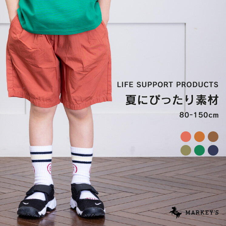 【TIME SALE／10%OFF】 ポプリン6分丈タックパンツ LIFE SUPPORT PRODUCTS MARKEY'S マーキーズ 80cm 90cm 95cm 100cm 110cm 120cm 130cm 140cm 150cm 子供服 男の子 女の子 お揃い ボトムス ショートパンツ ハーフパンツ キッズのサムネイル