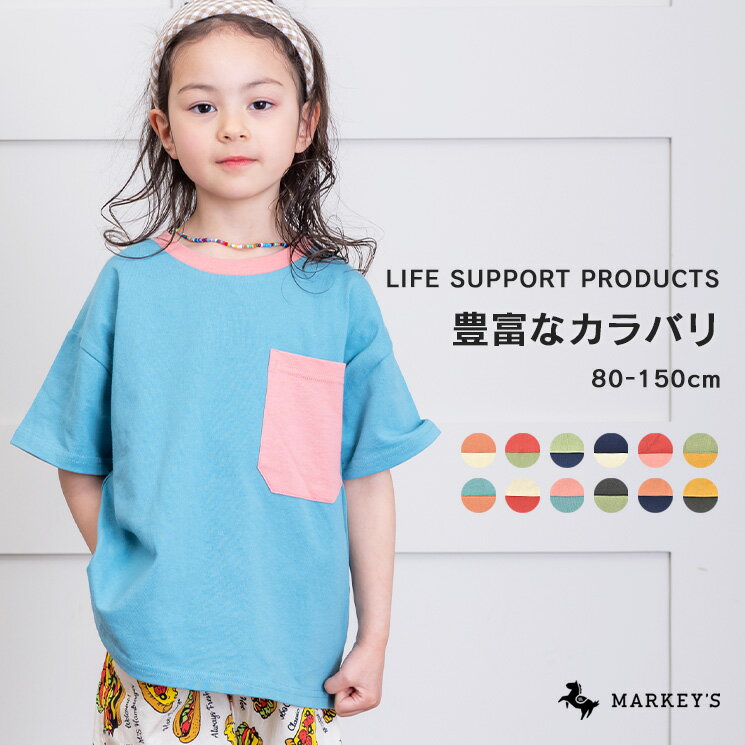 【TIME SALE／10%OFF】 【プチプラ】配色ポケットTシャツ マーキーズ 子供服 キッズ ベビー 男の子 女の子 トップス 半袖 2023SS 80cm 90cm 95cm 100cm 110cm 120cm 130cm 140cm 150cmのサムネイル