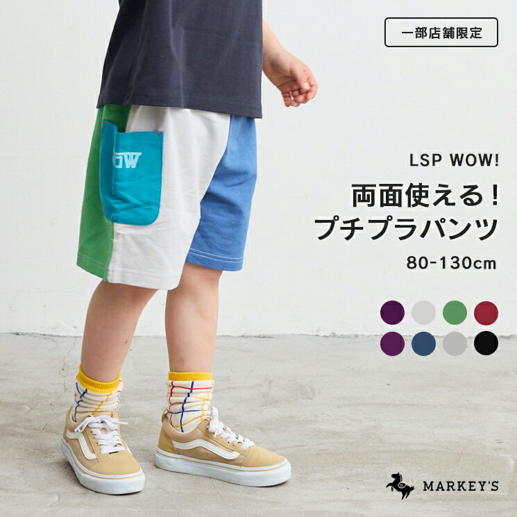 【プチプラ】 両面ミニ裏毛ハーフパンツ 【一部店舗限定】マーキーズ 子供服 キッズ ベビー 男の子 女の子 ボトムス ショートパンツ 2024SS 【メール便対象】 1