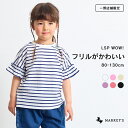 【プチプラ】ガールズ袖フリルTシャツ 【一部店舗限定】マーキーズ 子供服 キッズ ベビー 男の子 女の子 トップス 半袖 2024SS 【メール便対象】