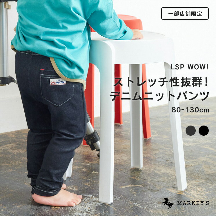 【期間限定】【特価】【メール便送料無料】～3/11(月)11：59まで【再入荷】デニムニットパンツ マーキーズ 子供服 キッズ ベビー 男の子 女の子 ボトムス ロングパンツ 2023AW 【メール便対象】のサムネイル