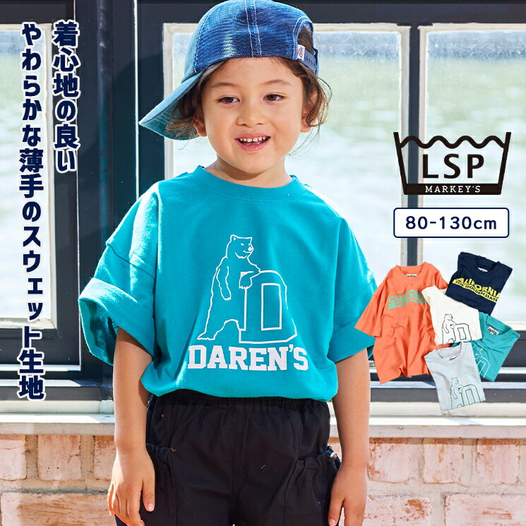 【限定アイテム】ミニ裏毛スウェットTeeマーキーズ 子供服 一部店舗限定 キッズ ベビー 男の子 女の子 トップス Tシャツ 2025SS【メール便対象／日時指定不可】のサムネイル