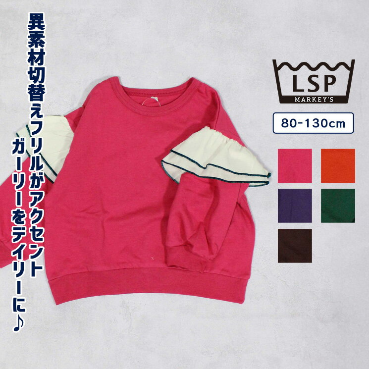【限定アイテム】裏毛袖布帛フリルトレーナー 子供服 一部店舗限定 キッズ ベビー 男の子 女の子 トップス ロンT 長袖　Tシャツ 2025AWのサムネイル