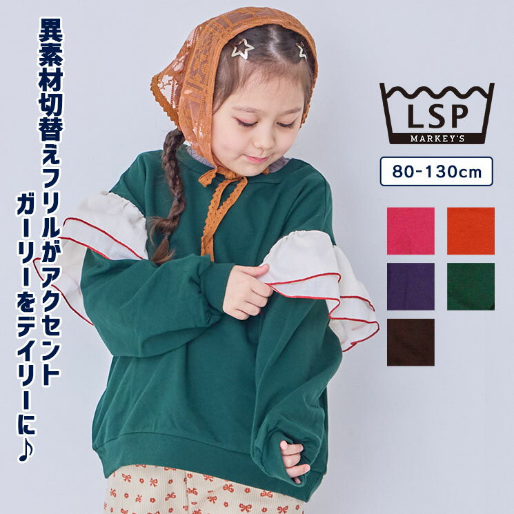 【限定アイテム】裏毛袖布帛フリルトレーナー 子供服 一部店舗限定 キッズ ベビー 男の子 女の子 トッ..