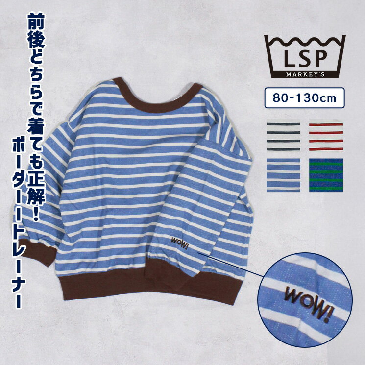 【限定アイテム】両面裏毛ボーダートレーナー マーキーズ 子供服 一部店舗限定 キッズ ベビー 男の子 女の子 トップス ロンT Tシャツ 2025AWのサムネイル