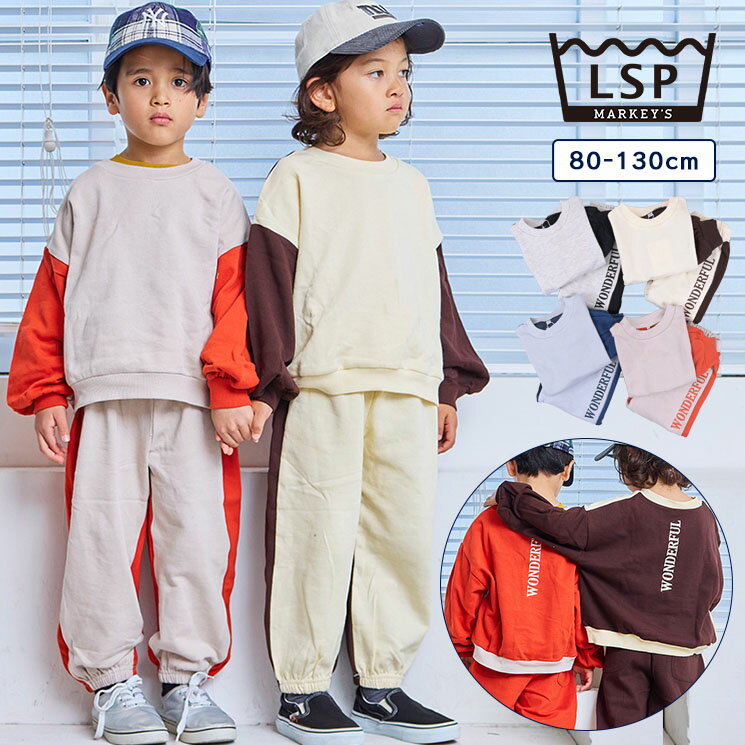 【限定アイテム】セットアップ裏毛前後配色スウェット 一部店舗限定 子供服　綿100% キッズ ベビー 男の子 女の子 トップス 長袖 スウェット プチプラ 通園通学 2025AW