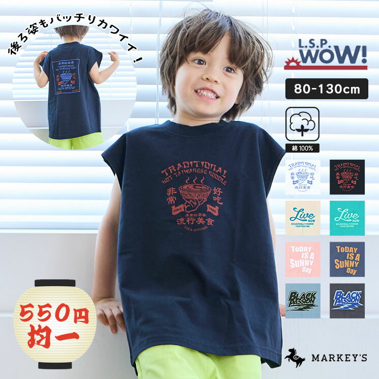 【550円均一】【限定アイテム】前後プリントノースリーブTeeマーキーズ 子供服 一部店舗限定 キッズ ベビー 男の子 女の子 トップス Tシャツ ロゴ プリント 2025SS 【メール便対象／日時指定不可】のサムネイル