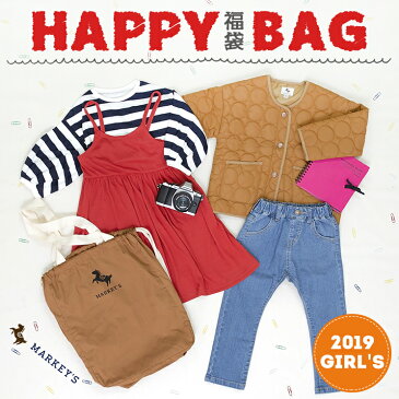 2019 福袋[GIRL'S]【宅急便送料無料】【MARKEY'S】【マーキーズ】【数量限定】【HAPPY BAG】【90cm/100cm/110cm/120cm/130cm/140cm/150cm】【子供服】【女の子】【お揃い】【アウター】【トップス】【ワンピース】【ボトムス】【バッグ】