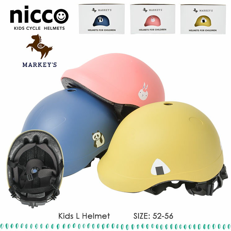 ビートルキッズLヘルメット 宅急便送料無料 nicco ニコ MARKEY'S マーキーズ 日本製 52-56cm 子供雑貨 子供服 男の子 女の子 お揃い ラビ ヨンダ？ おにぎり 自転車用 帽子 機能性 安全性 国産品質