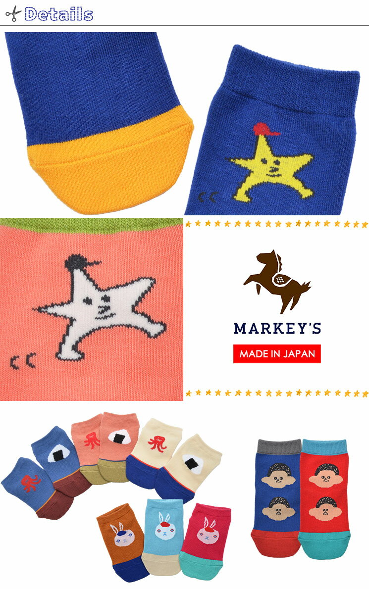 EC限定 スター ソックス MARKEY'S マーキーズ 日本製 9cm 10cm 11cm 12cm 13cm 14cm 15cm 16cm 17cm 18cm 子供服 男の子 女の子 お揃い デイリー 星 靴下 滑り止め ギフト