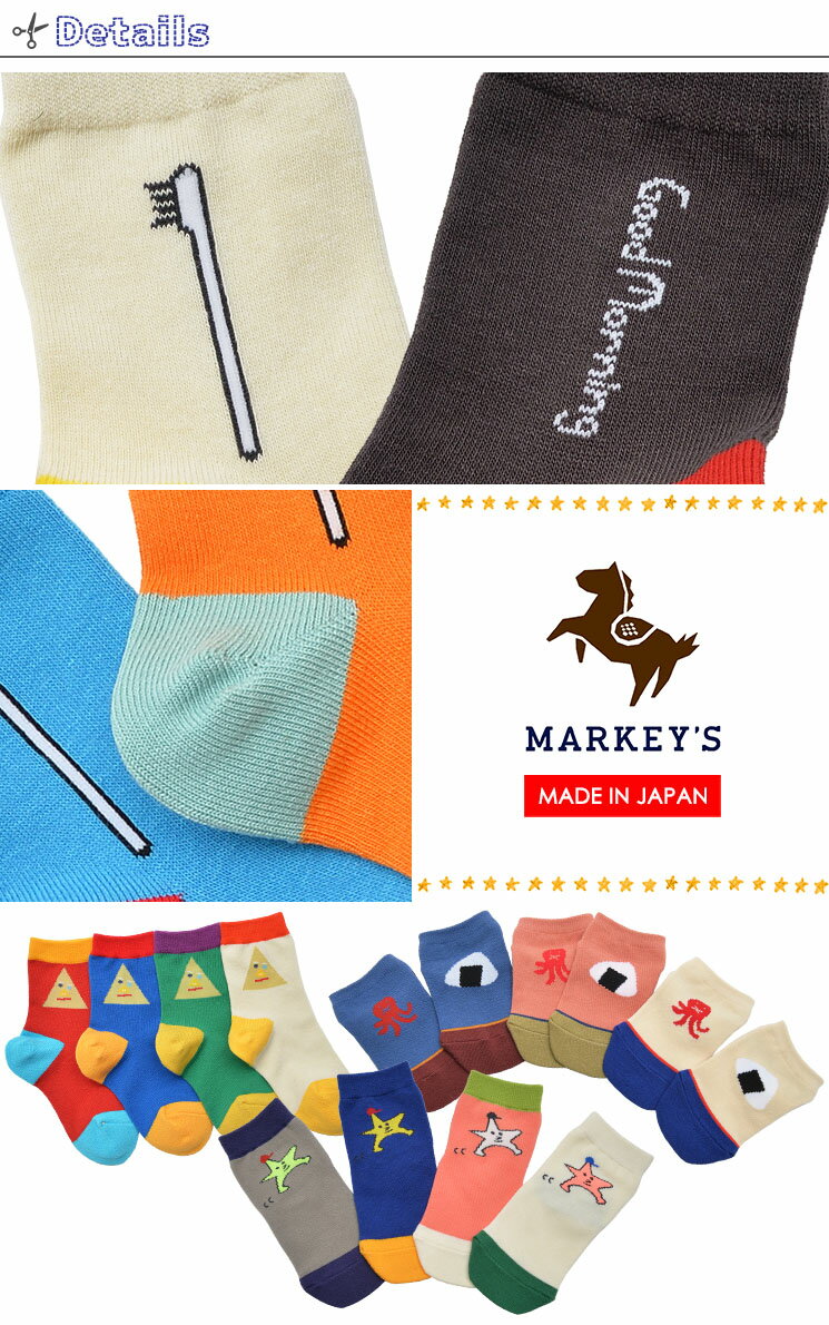 EC限定 GoodMorning ソックス【MARKEY'S】【マーキーズ】【日本製】【9cm/10cm/11cm/12cm/13cm】【14cm/15cm/16cm/17cm/18cm】【子供服】【男の子】【女の子】【お揃い】【オリジナルイラスト】【靴下】【滑り止め】【ギフト】