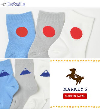 フジサンソックス MARKEY'S マーキーズ 日本製 9cm 10cm 11cm 12cm 13cm 14cm 15cm 16cm 17cm 18cm 子供服 男の子 女の子 兄弟 姉妹 お揃い 靴下 ギフト