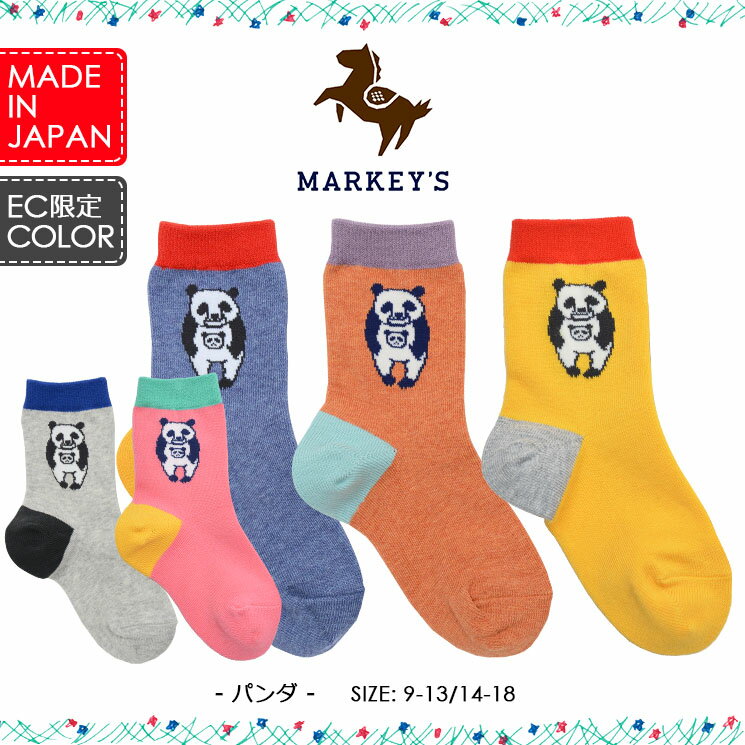 パンダ ソックス【MARKEY'S】【マーキーズ】【日本製】【9cm/10cm/11cm/12cm/13cm】【14cm/15cm/16cm/17cm/18cm】【子供服】【男の子】【女の子】【お揃い】【靴下】【滑り止め】【ギフト】