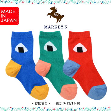 ≪除外≫おにぎり ソックス【MARKEY'S】【マーキーズ】【日本製】【9cm/10cm/11cm/12cm/13cm】【14cm/15cm/16cm/17cm/18cm】【子供服】【男の子】【女の子】【お揃い】【デイリー】【オニギリ】【靴下】【滑り止め】【ギフト】