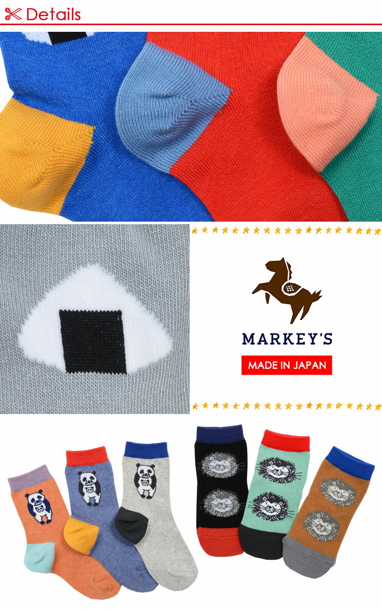 おにぎり ソックス【MARKEY'S】【マーキーズ】【日本製】【9cm/10cm/11cm/12cm/13cm】【14cm/15cm/16cm/17cm/18cm】【子供服】【男の子】【女の子】【お揃い】【デイリー】【オニギリ】【靴下】【滑り止め】【ギフト】