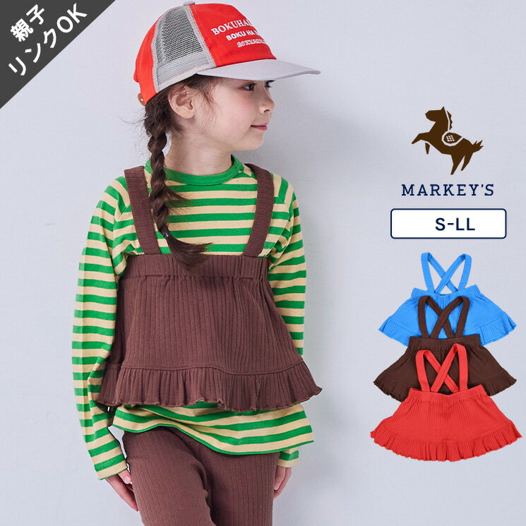 【親子お揃い】フリルリブビスチェ（S:95-100/M:110-120/L:130-140/LL:150） 子供服 女の子 ベビー ビスチェ 2026SS【メール便対象／日時指定不可】