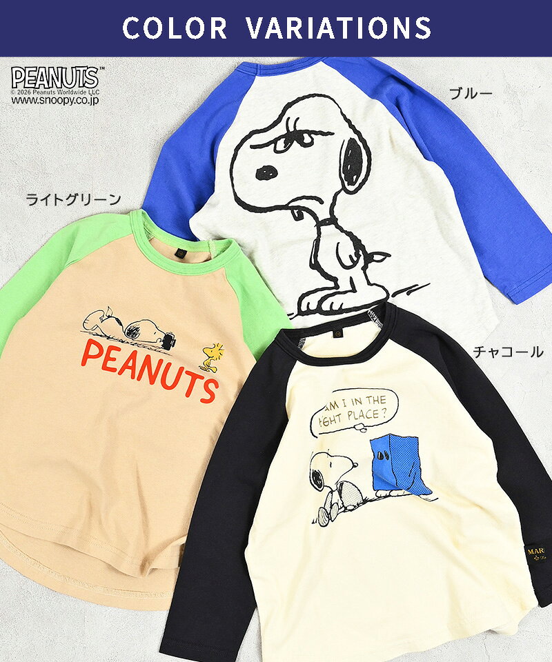 【別注】スヌーピーラグランロンT（80〜150cm） 子供服 男の子 女の子 ベビー Tシ...