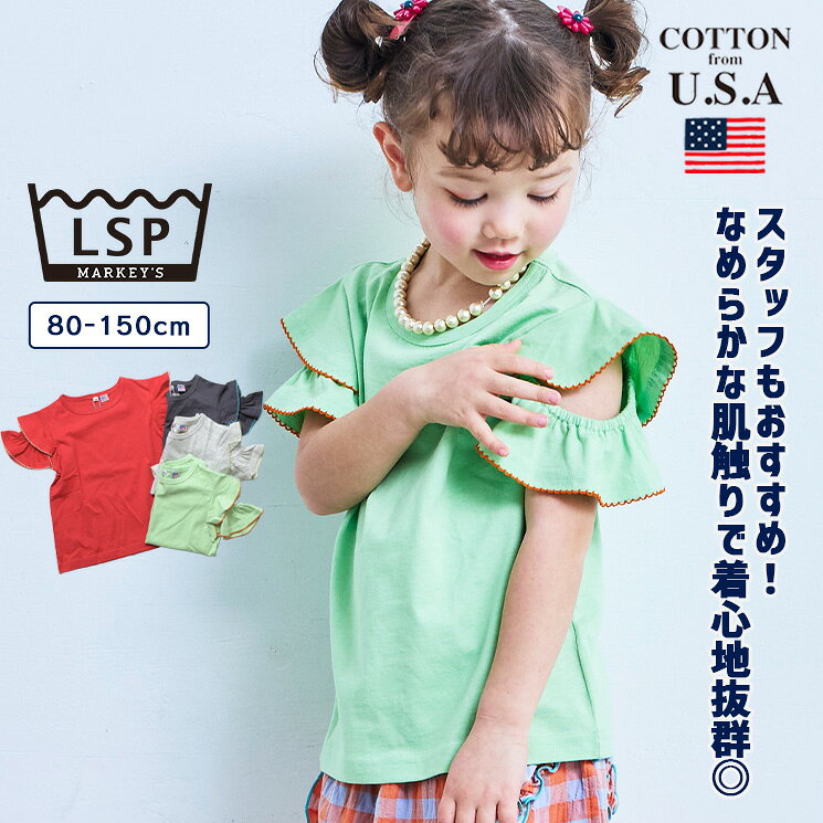 【COTTON from U.S.A】ホールショルダートップス 子供服 男の子 女の子 ベビー 半...