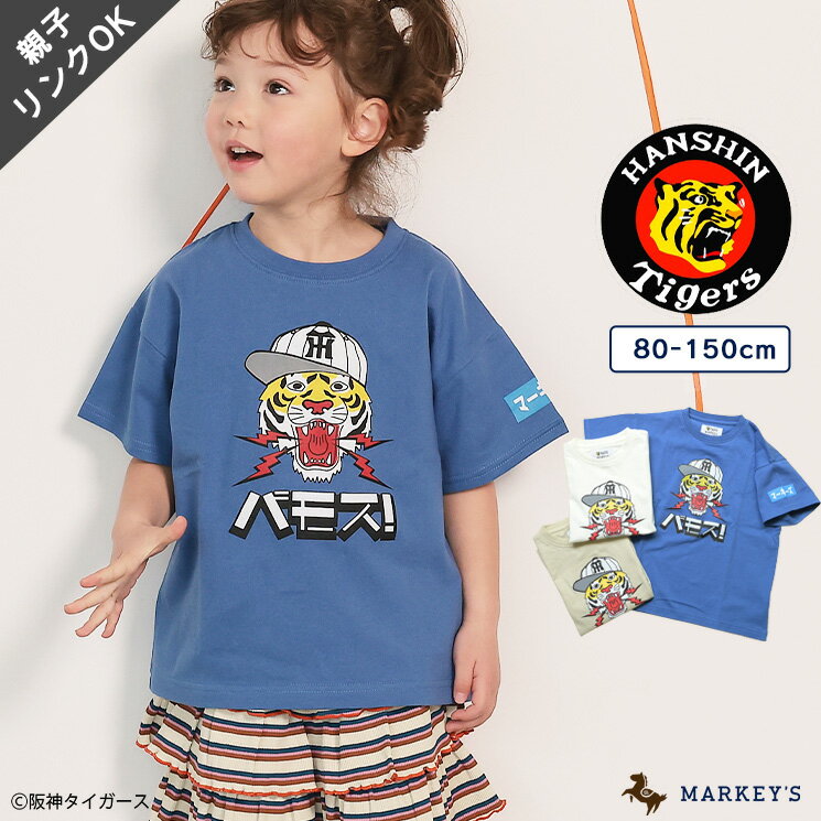Rakuten - 【親子お揃い】【別注】阪神タイガースプリント半袖Tee（80〜150cm）マーキーズ 子供服 キッズ ベビー 男の子 女の子 トップス 半袖 2026SS