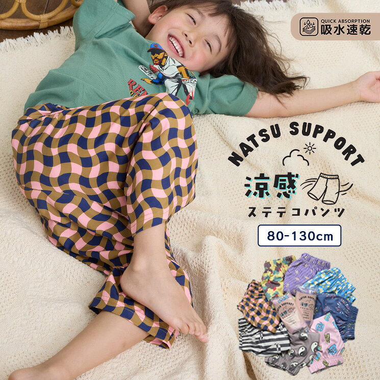 Rakuten - 【SALE／10%OFF】【吸水速乾】涼感ステテコパンツ 子供服 キッズ ベビー 男の子 女の子 ボトムス ハーフパンツ 2026SS