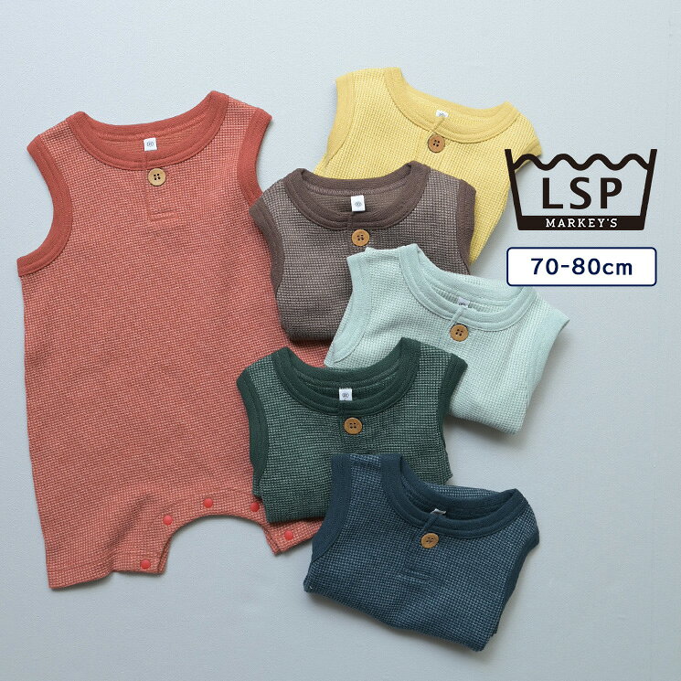 Rakuten - フェードワッフルベビーロンパース 子供服 ベビー 新生児 男の子 女の子 サロペットオールインワン 2026SS【メール便対象／日時指定不可】