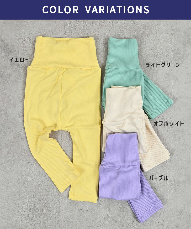 【SALE／20%OFF】腹巻付きベビーレギンス 子供服 男の子 女の子 2026SS【メール便...