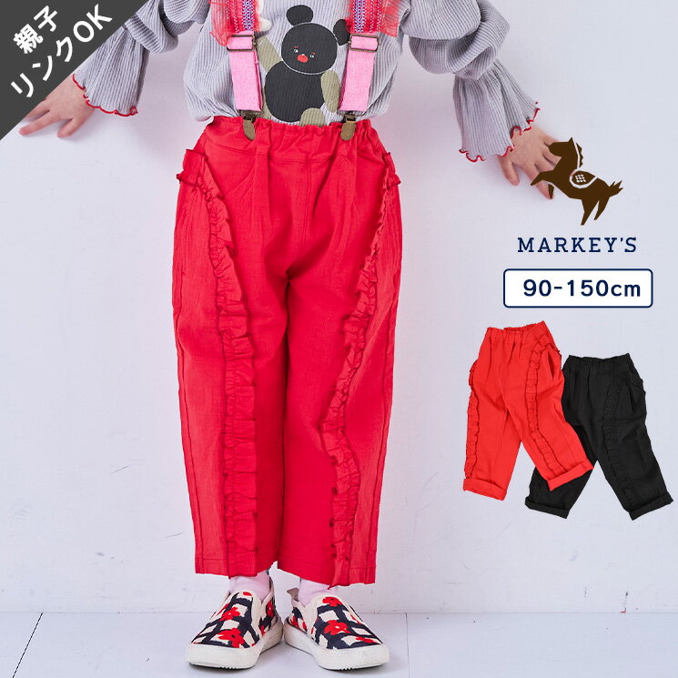 【親子お揃い】ラウンドフリルロングパンツ（90〜150cm）子供服 キッズ ベビー 男の子 女の子 ロングパンツ 長ズボ 2026SS