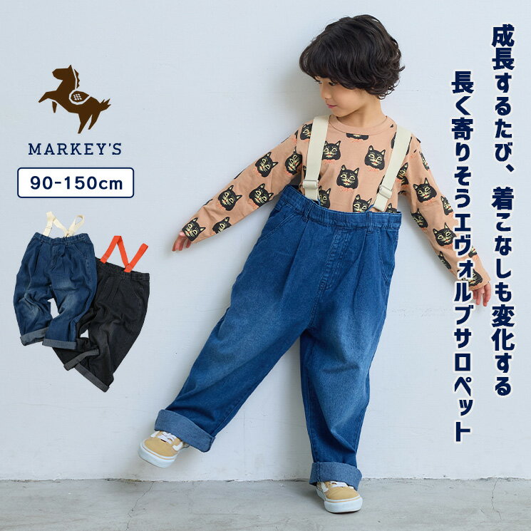 【親子お揃い】デニムエヴォルブサロペット（90〜150cm）マーキーズ 子供服 キッズ ベビー 男の子 女の子 パンツ サロペット 2026SS