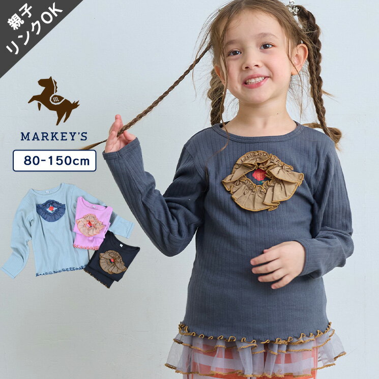 【親子お揃い】サテンフリルリブカットソー（80〜150cm）子供服 キッズ ベビー 男の子 女の子 トップス ロングスリーブ 長袖 2026SS【メール便対象／日時指定不可】